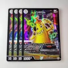 デュエマ ノリのりん 4枚 D1061 - メルカリ