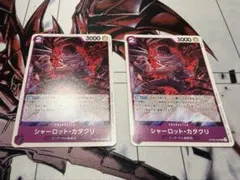 【2枚セット】ワンピースカード　プロモ　シャーロット・カタクリ