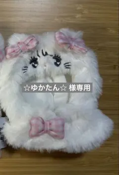 ☆ゆかたん☆ 様専用ページ