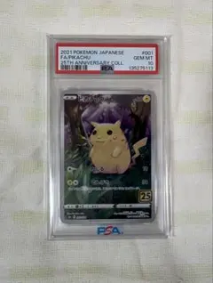 【完美品】ピカチュウ25th ANNIVERSARY COLLECTION