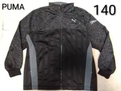 PUMA ジャージ 上 140サイズ ブラック