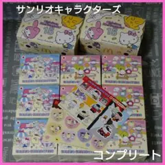 マクドナルド　ハッピーセット サンリオ 前 後半 ９種 ひみつあり コンプリート