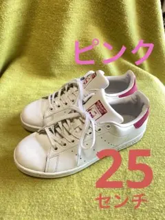 25cm adidas stan smith ホワイト/ピンク