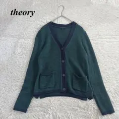 最終値下げ　セオリー　カーディガン　グリーン系　カシミヤ混　モヘヤ混　Sサイズ