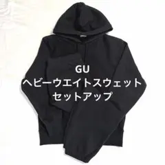 GU ヘビーウエイトスウェットパーカー　スウェットパンツ　セットアップ