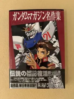 2026年最新】機動戦士ガンダム 1 初版の人気アイテム - メルカリ