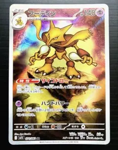 フーディン　AR　M1S　071/063　美品　アートレア　メガシンフォニア