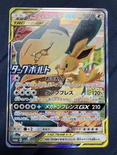 イーブイ＆カビゴンGX PROMO SM-Pプロモカード 297/SM-P