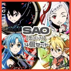 ソードアートオンライン 缶バッジ セーラーvar ユージオ リーファ