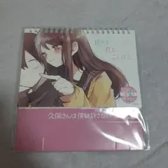 2026年最新】久保さんは僕を許さない カレンダーの人気アイテム - メルカリ