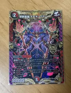 ☆メルカリ便発送！禁断英雄モモキングダムX　B 禁断英雄モモキングダムX - メルカリ