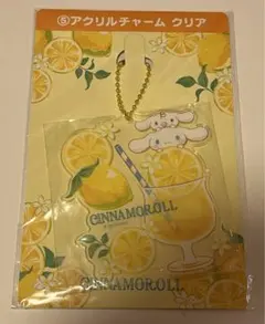 サンリオ　当たりくじ　シナモロール アクリルキーホルダー レモン