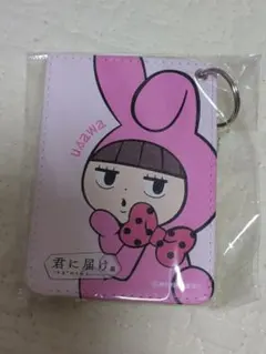 君に届け展 パスケースA うさわのサムネイル