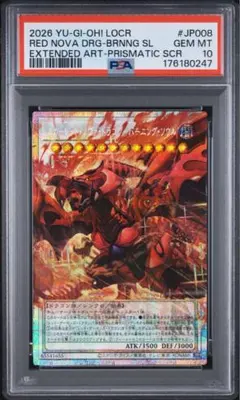PSA10】遊戯王 スカーレッド・ノヴァ・ドラゴン バーニングソウル