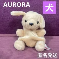 AURORA オーロラ お手玉マスコット ぬいぐるみ　犬　レトリーバー