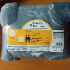 暖か掛け布団カバー Sサイズ 150x210cm