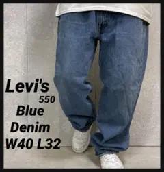 リーバイス550 バギーデニム　ジーンズ　ビックサイズパンツ　W40 L32
