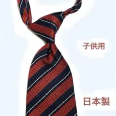 子供用ネクタイ　赤と紺のストライプ　太め8cm 短め30cm