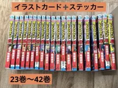 僕のヒーローアカデミア　23巻〜42巻