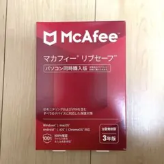 【新品未使用】McAfee マカフィー リブセーフ 台数無制限 3年版