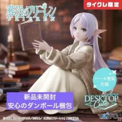 2026年最新】葬送のフリーレン Desktop Cute フィギュア フリーレン