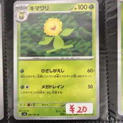 【まとめ買い可】キマワリ sv6【在庫1】変幻の仮面