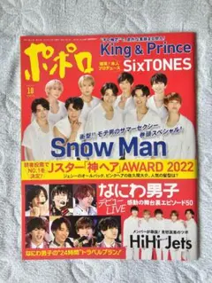 ポポロ 2022年10月号