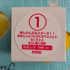 あんスタ レオ おまんじゅう