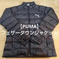 【PUMA】ダウンジャケット