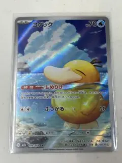 ポケモンカード コダック AR 199/193 メガドリームex