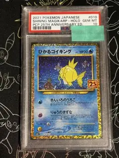 【PSA10】コイキング C 旧柄 PSA10鑑定済〕コイキング(Classicキラ)【-】{006/032}