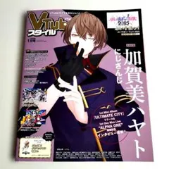 Y1598 『Vtuberスタイル2026年 1月号』 加賀美ハヤト特集