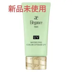 新品未使用　エレガンス　モデリング カラーアップ ベース UV グリーン