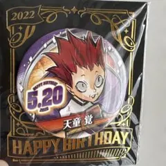 ハイキュー 天童覚 バースデー 誕生日 缶バッジ 2個セット - メルカリ