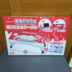 一番くじ 水曜どうでしょう ラストワン賞 水平！ミニテーブル！ - メルカリ
