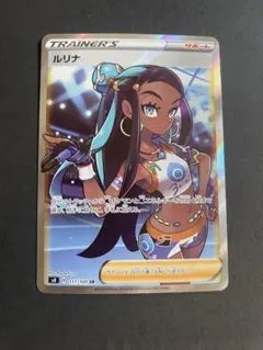 ポケモンカード　ルリナSR 仰天のボルテッカー
