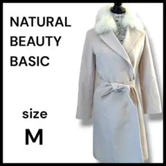 ナチュラルビューティーベーシック ファー付きコート M ベルト付 上品　きれいめ