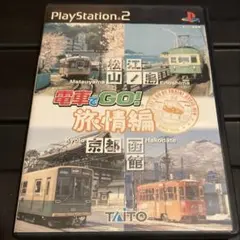 電車でGO ! 旅情編 ps2