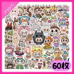 ❤️24時間以内発送 ラブブ シール 60枚【L15-60】