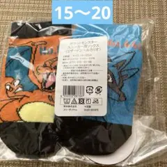 ポケットモンスター リザードン ルカリオ 靴下 2足セット