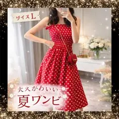 Lサイズ 赤 ドット ワンピース 春夏 レディース 可愛い