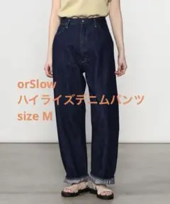 orSlow ハイライズデニムパンツ ONE WASH M 日本製　オアスロウのサムネイル
