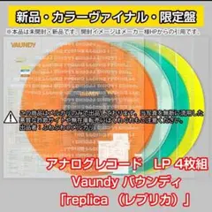 2026年最新】vaundy レコードの人気アイテム - メルカリ