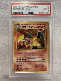 旧裏 かえんリザードン PSA4 ★ 初期ポケモンカード Charizard