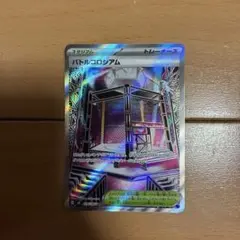 【インフェルノX】 バトルコロシアム sr スタジアム ポケモンカード