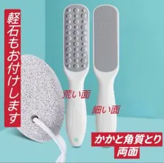 かかと角質取り 両面やすり 踵 足裏 ケア 魚の目削り 軽石もお付けしますのサムネイル