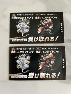 ポケモン 色違いミライドン、コライドンシリアルコード新品未使用品