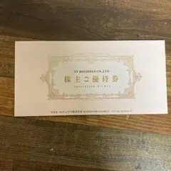 キーパーラボ20%割引券　VTホールディングス　株主優待