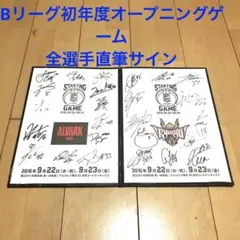 Bリーグ 開幕戦 アルバルク東京 琉球ゴールデンキングス 全選手直筆サイン m61388125547_1.jpg?1756908335