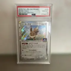 ポケカ：イーブイ PSA10 ジムプロモ GXスタートバトル